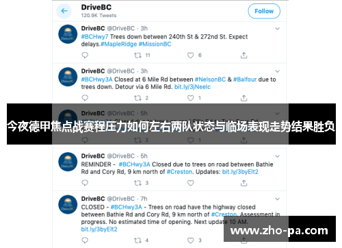 今夜德甲焦点战赛程压力如何左右两队状态与临场表现走势结果胜负