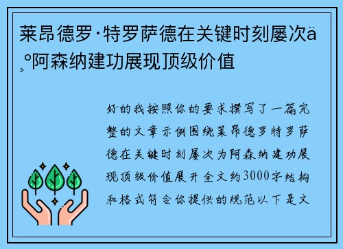 莱昂德罗·特罗萨德在关键时刻屡次为阿森纳建功展现顶级价值 莱昂德罗·特罗萨德在关键时刻屡次为阿森纳建功展现顶级价值