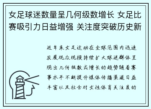女足球迷数量呈几何级数增长 女足比赛吸引力日益增强 关注度突破历史新高 女足球迷数量呈几何级数增长 女足比赛吸引力日益增强 关注度突破历史新高