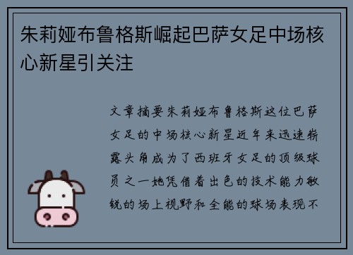 朱莉娅布鲁格斯崛起巴萨女足中场核心新星引关注 朱莉娅布鲁格斯崛起巴萨女足中场核心新星引关注