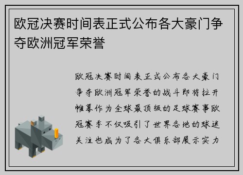 欧冠决赛时间表正式公布各大豪门争夺欧洲冠军荣誉 欧冠决赛时间表正式公布各大豪门争夺欧洲冠军荣誉