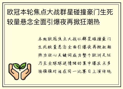 欧冠本轮焦点大战群星碰撞豪门生死较量悬念全面引爆夜再掀狂潮热 欧冠本轮焦点大战群星碰撞豪门生死较量悬念全面引爆夜再掀狂潮热